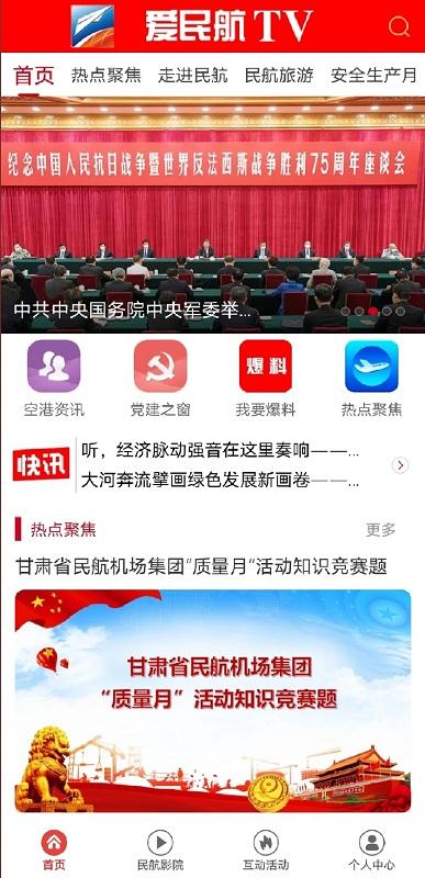 爱民航tv手机版下载,爱民航tv,资讯app
