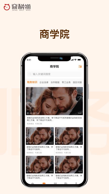 鼎税猫平台下载,鼎税猫,税务app