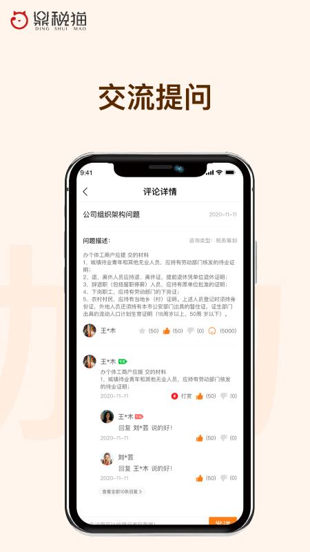 鼎税猫平台下载,鼎税猫,税务app