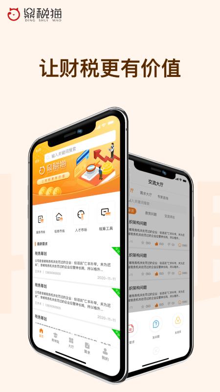 鼎税猫平台下载,鼎税猫,税务app