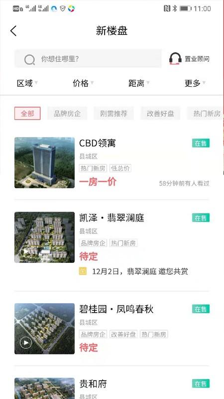 广饶房产网专业平台下载,广饶房产网,房产app