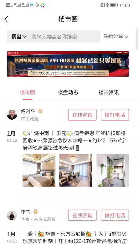 广饶房产网专业平台下载,广饶房产网,房产app