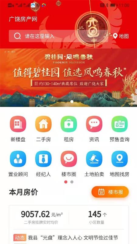 广饶房产网专业平台下载,广饶房产网,房产app