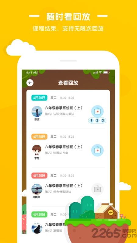 袋鼠培优官方版(rooclass)下载,袋鼠培优,培训app,辅导app