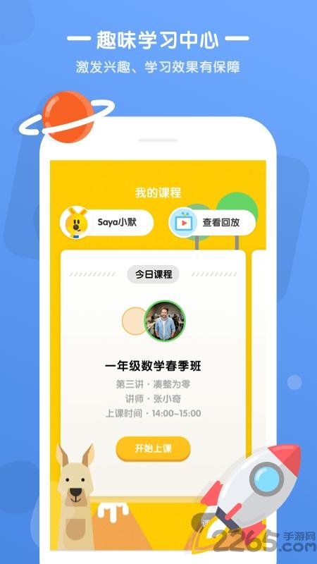 袋鼠培优官方版(rooclass)下载,袋鼠培优,培训app,辅导app