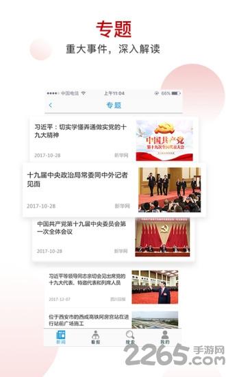 川经瞭望app手机版下载,川经瞭望,四川app,新闻app