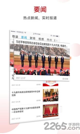川经瞭望app手机版下载,川经瞭望,四川app,新闻app
