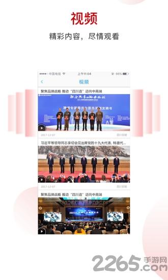 川经瞭望app手机版下载,川经瞭望,四川app,新闻app