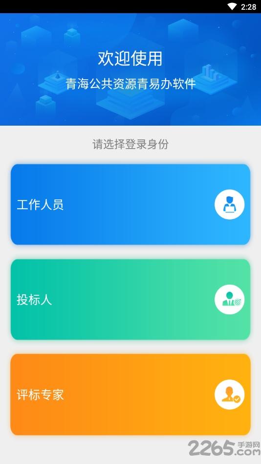 青易办官方版下载,青易办,招标app,投标app