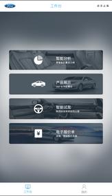 长安福特智能销售辅助软件下载,智能销售辅助,销售app,汽车app