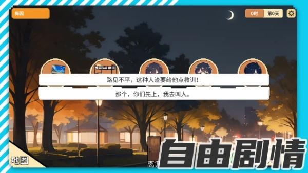 校园群侠传游戏下载,校园群侠传,江湖游戏,文字游戏