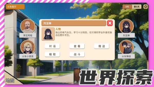 校园群侠传游戏下载,校园群侠传,江湖游戏,文字游戏