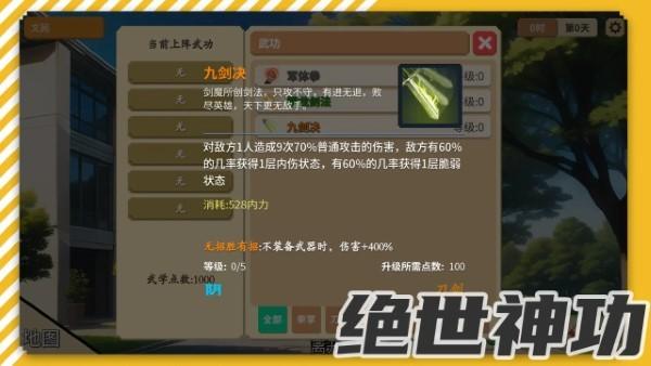 校园群侠传游戏下载,校园群侠传,江湖游戏,文字游戏