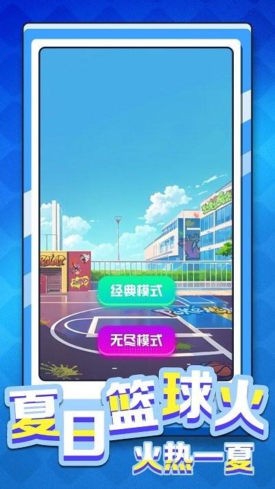 是男人就灌篮最新版下载,是男人就灌篮,灌篮游戏