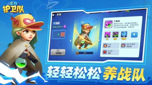 星际护卫队游戏下载,星际护卫队,竞技游戏,塔防游戏