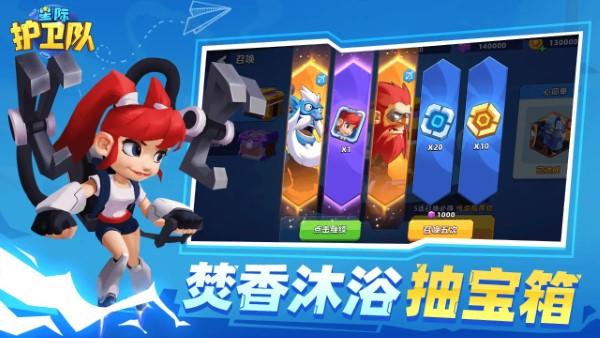 星际护卫队游戏下载,星际护卫队,竞技游戏,塔防游戏