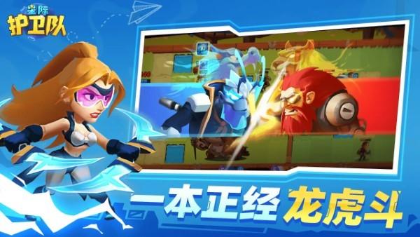 星际护卫队游戏下载,星际护卫队,竞技游戏,塔防游戏