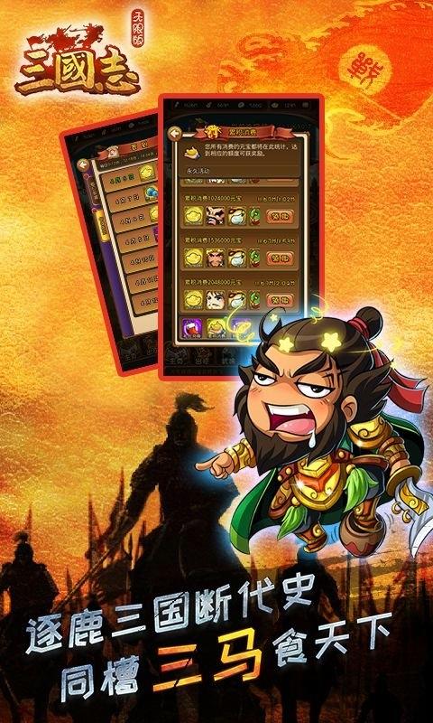 三国志无限版满v公益服下载,三国志无限版,三国手游,卡牌手游