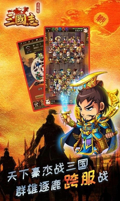 三国志无限版满v公益服下载,三国志无限版,三国手游,卡牌手游