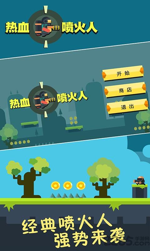 热血喷火人内购破解版下载,热血喷火人,闯关游戏,冒险游戏