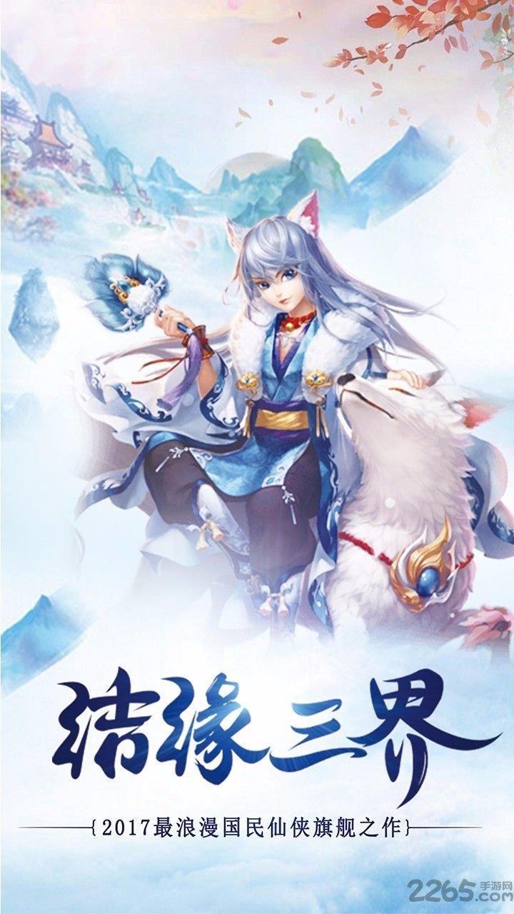 仙侣红尘手游果盘版下载,仙侣红尘,仙侠手游,动作手游,rpg手游,果盘手游