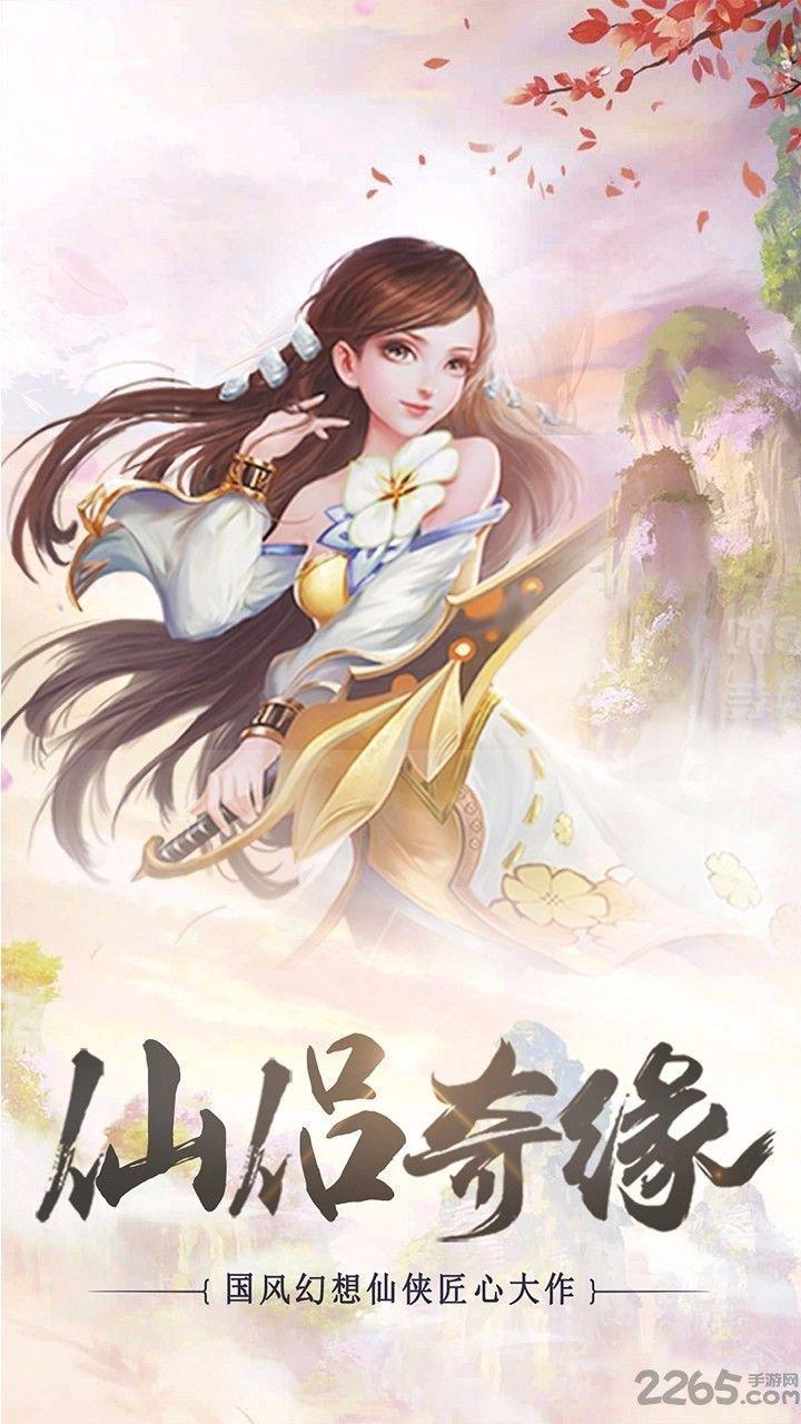 仙侣红尘手游果盘版下载,仙侣红尘,仙侠手游,动作手游,rpg手游,果盘手游