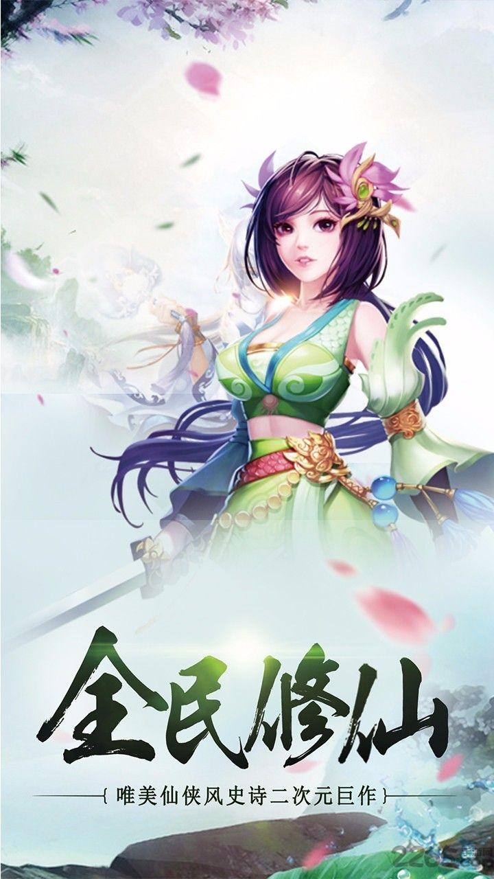 仙侣红尘手游果盘版下载,仙侣红尘,仙侠手游,动作手游,rpg手游,果盘手游