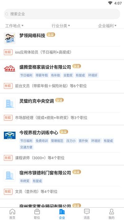 宿州人才网官方版下载,宿州人才网,招聘app,求职app