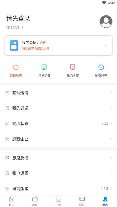 宿州人才网官方版下载,宿州人才网,招聘app,求职app