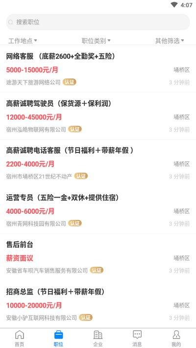 宿州人才网官方版下载,宿州人才网,招聘app,求职app