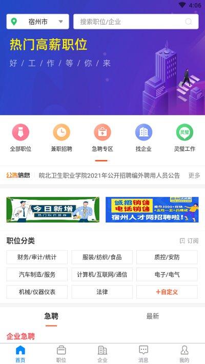 宿州人才网官方版下载,宿州人才网,招聘app,求职app