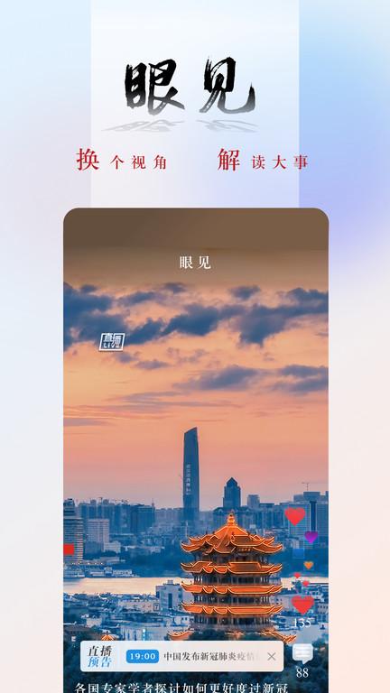 央广网新闻客户端官方版下载,央广网,新闻app,央视app