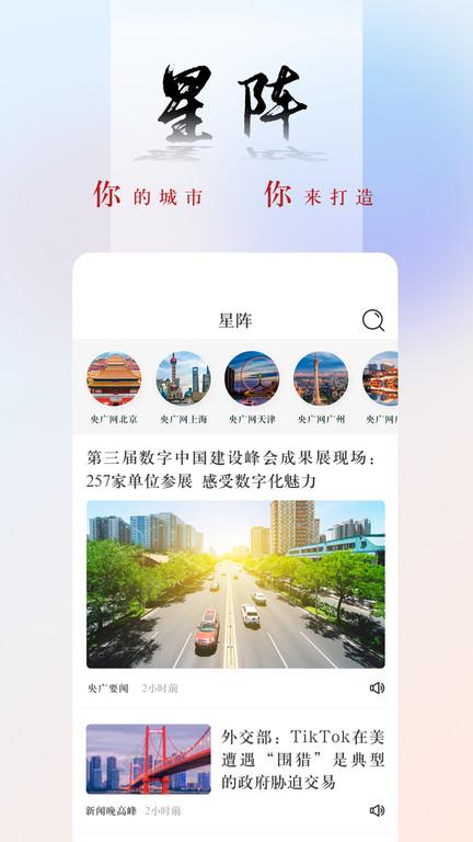 央广网新闻客户端官方版下载,央广网,新闻app,央视app