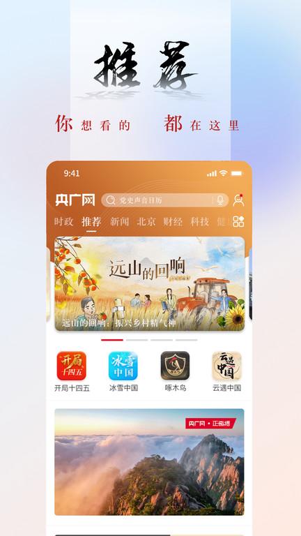 央广网新闻客户端官方版下载,央广网,新闻app,央视app