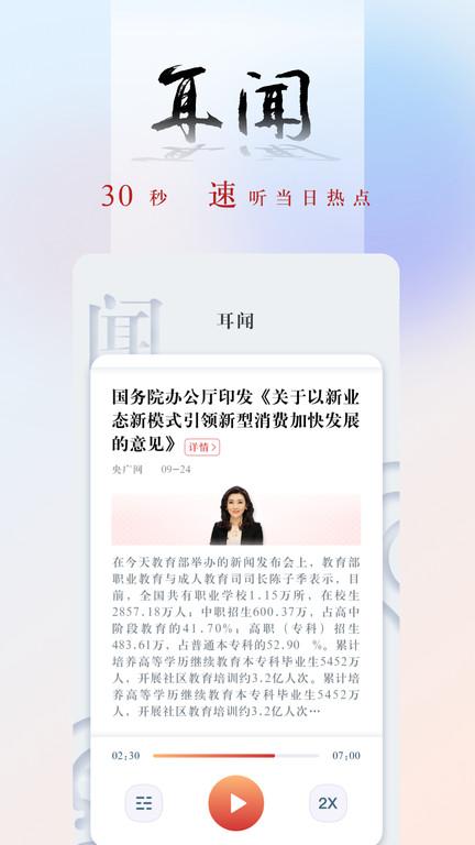 央广网新闻客户端官方版下载,央广网,新闻app,央视app