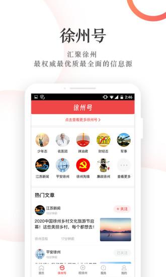 快哉手机客户端(改名汉风号)下载,快哉,生活app,新闻app,徐州app