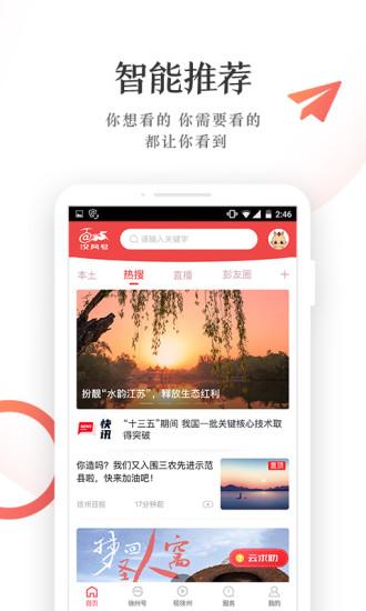 快哉手机客户端(改名汉风号)下载,快哉,生活app,新闻app,徐州app