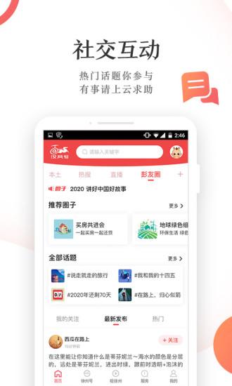 快哉手机客户端(改名汉风号)下载,快哉,生活app,新闻app,徐州app