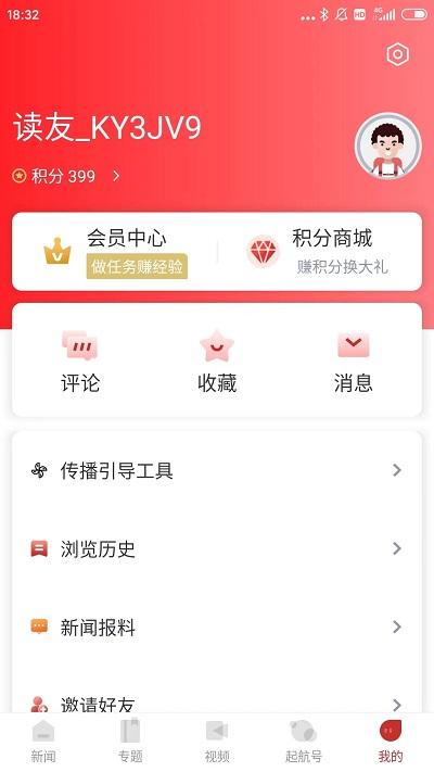 南湖声音软件头条下载,南湖声音,新闻app