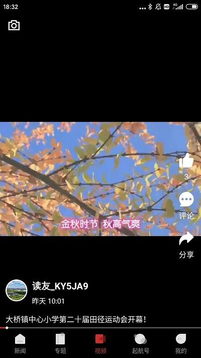 南湖声音软件头条下载,南湖声音,新闻app