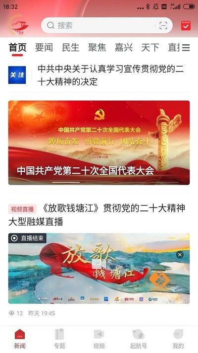 南湖声音软件头条下载,南湖声音,新闻app