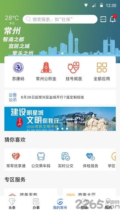 我的常州app官方版下载,我的常州,常州app,政务app,口罩预约app