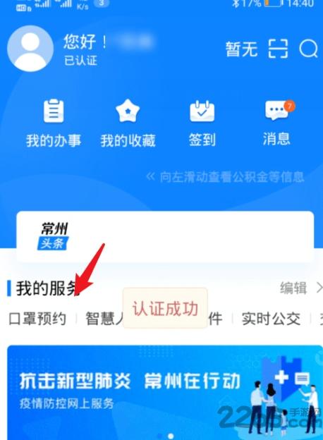 我的常州app官方版下载,我的常州,常州app,政务app,口罩预约app