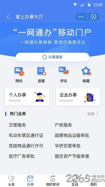 我的常州app官方版下载,我的常州,常州app,政务app,口罩预约app