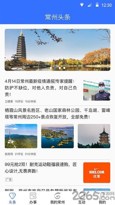 我的常州app官方版下载,我的常州,常州app,政务app,口罩预约app