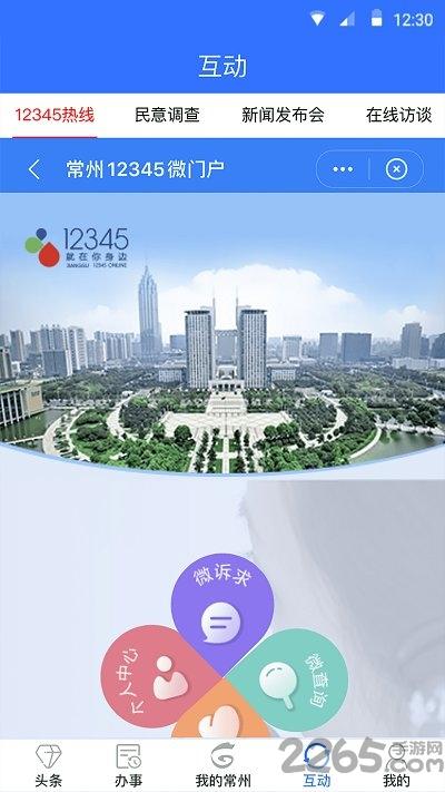 我的常州app官方版下载,我的常州,常州app,政务app,口罩预约app