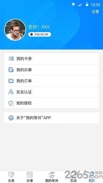 我的常州app官方版下载,我的常州,常州app,政务app,口罩预约app