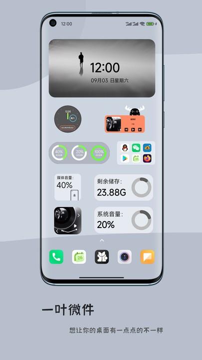 一叶微件最新版下载,一叶微件,小组件app,美化app