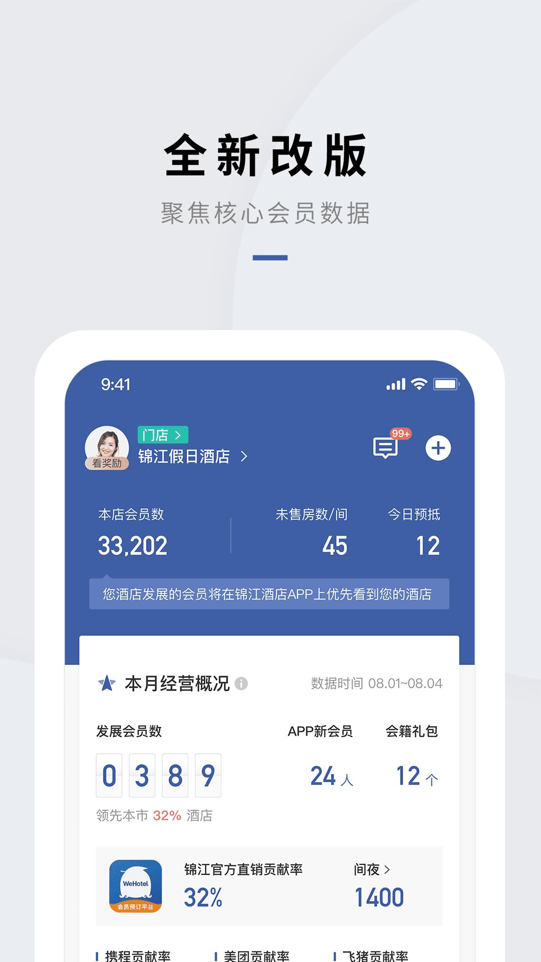 门店通app下载,门店通,酒店app,管理app