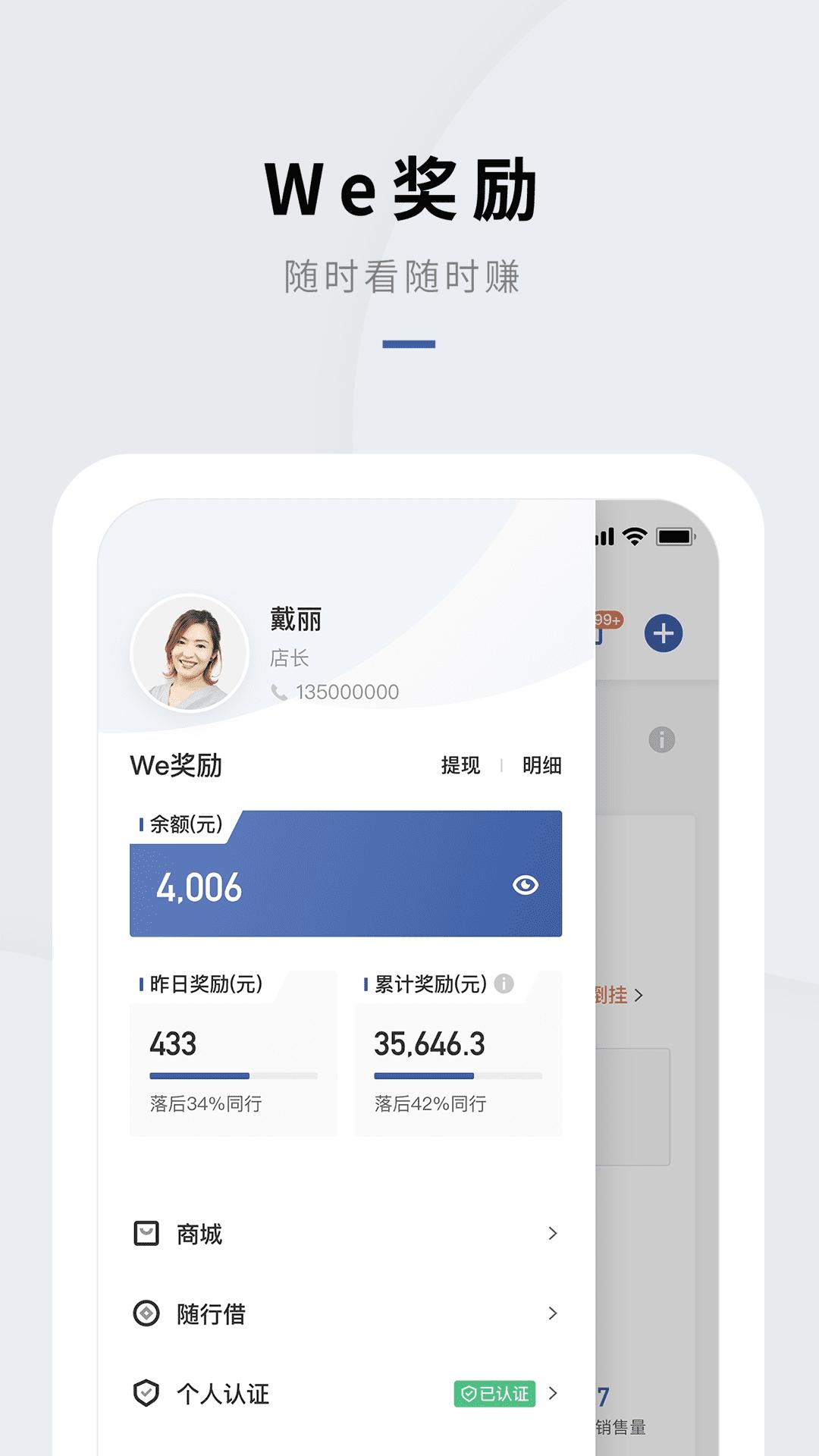 门店通app下载,门店通,酒店app,管理app